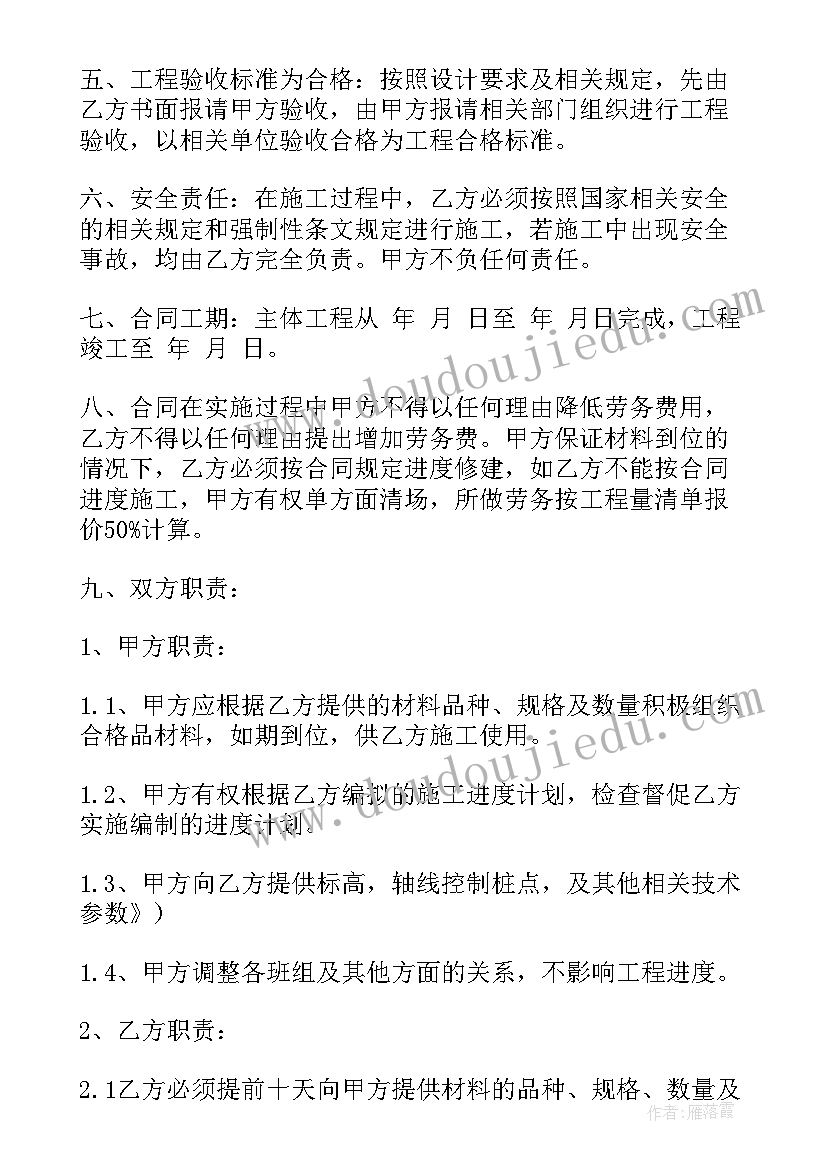 2023年建筑木工劳动合同书 建筑企业劳动合同(大全7篇)