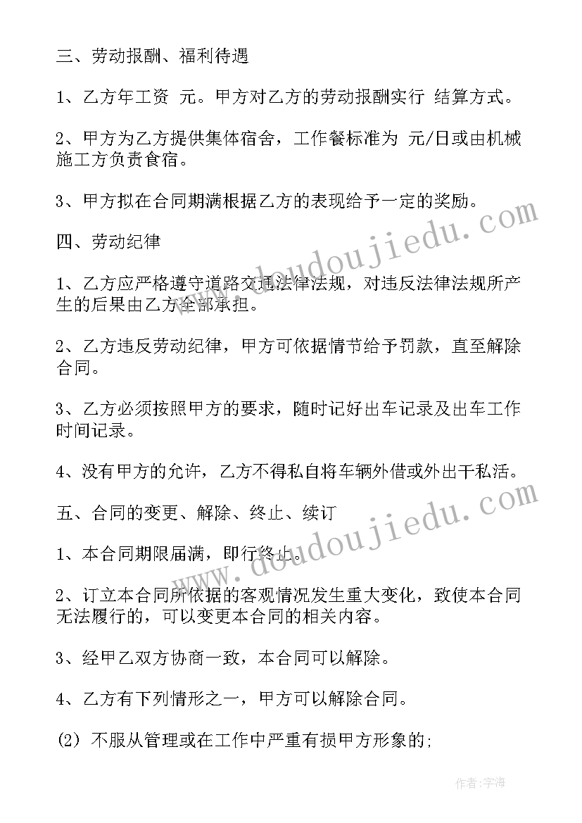 驾驶员外包公司管理办法 雇佣驾驶员合同(通用8篇)