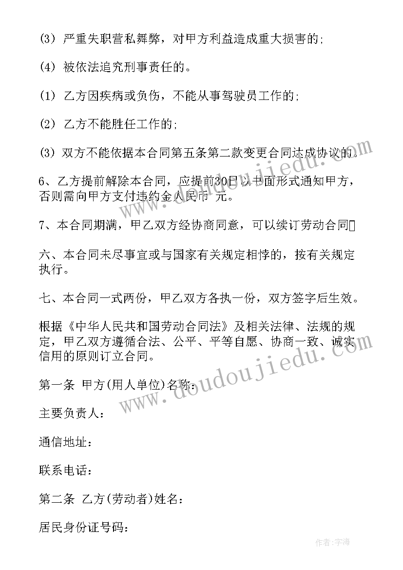 驾驶员外包公司管理办法 雇佣驾驶员合同(通用8篇)