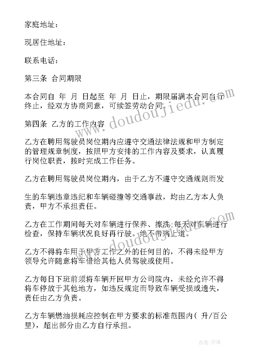 驾驶员外包公司管理办法 雇佣驾驶员合同(通用8篇)