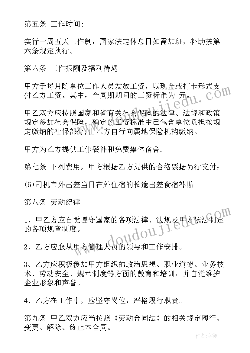 驾驶员外包公司管理办法 雇佣驾驶员合同(通用8篇)