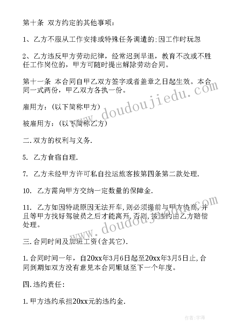 驾驶员外包公司管理办法 雇佣驾驶员合同(通用8篇)