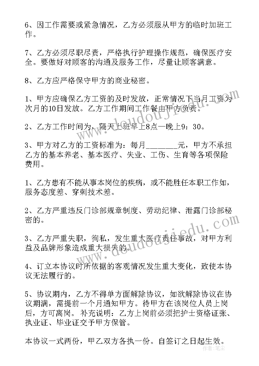 餐饮托管协议 诊所托管协议合同(优秀6篇)