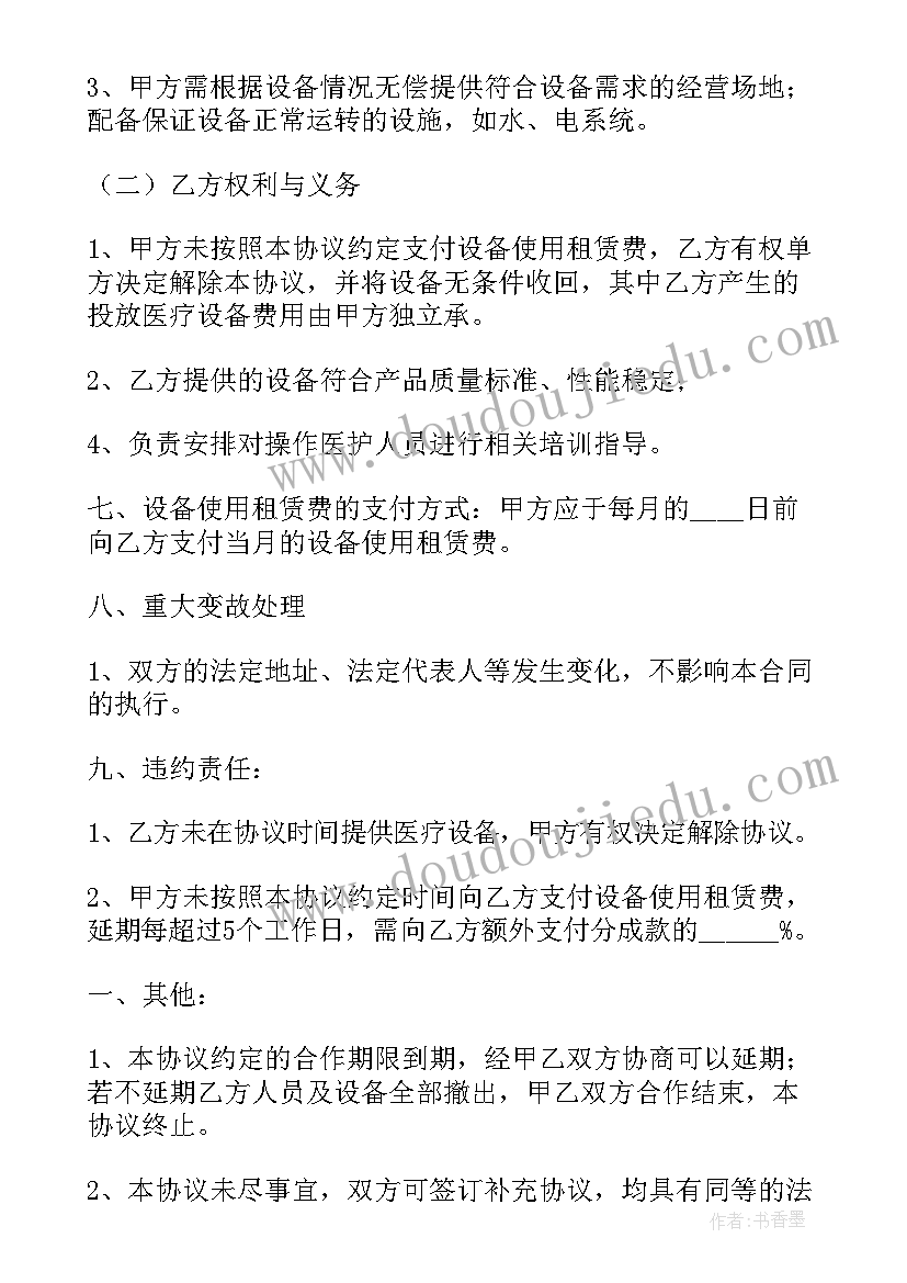 最新医疗设备租赁协议 医院医疗设备租赁合同(通用7篇)