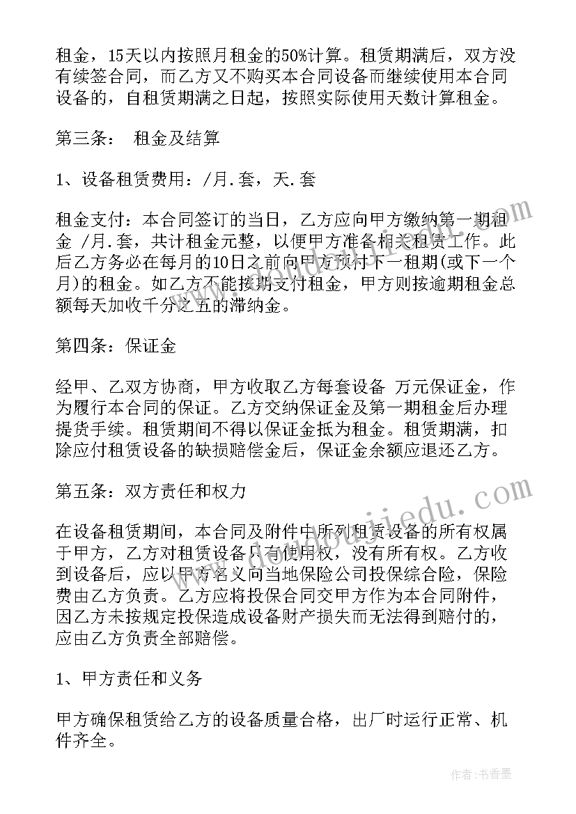 最新医疗设备租赁协议 医院医疗设备租赁合同(通用7篇)