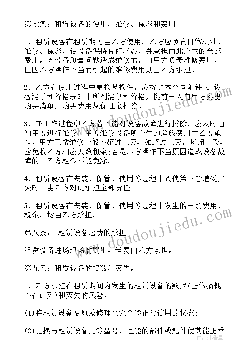 最新医疗设备租赁协议 医院医疗设备租赁合同(通用7篇)