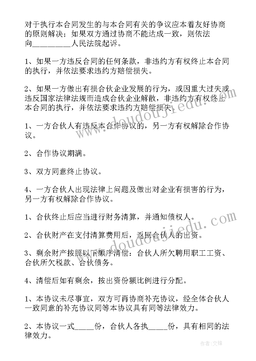 2023年餐饮酒店合作协议书(模板7篇)