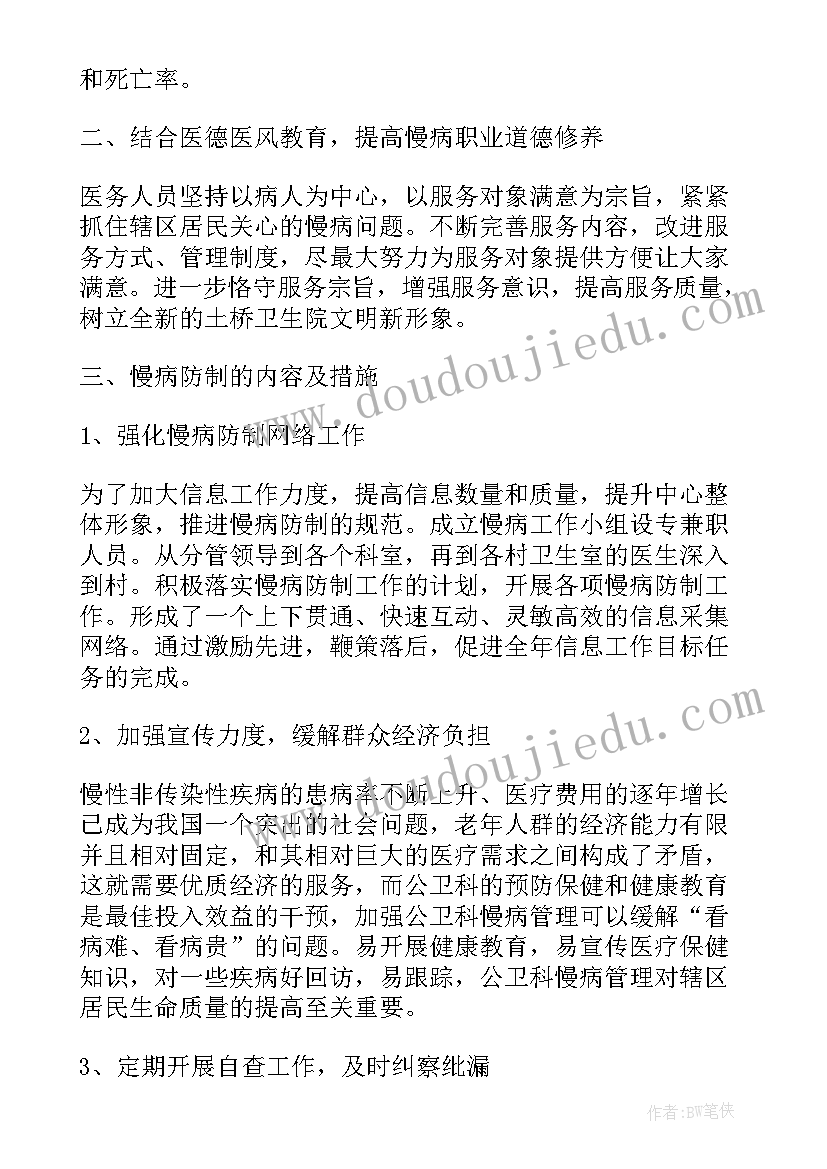 2023年慢病综合防控示范工作总结(精选5篇)