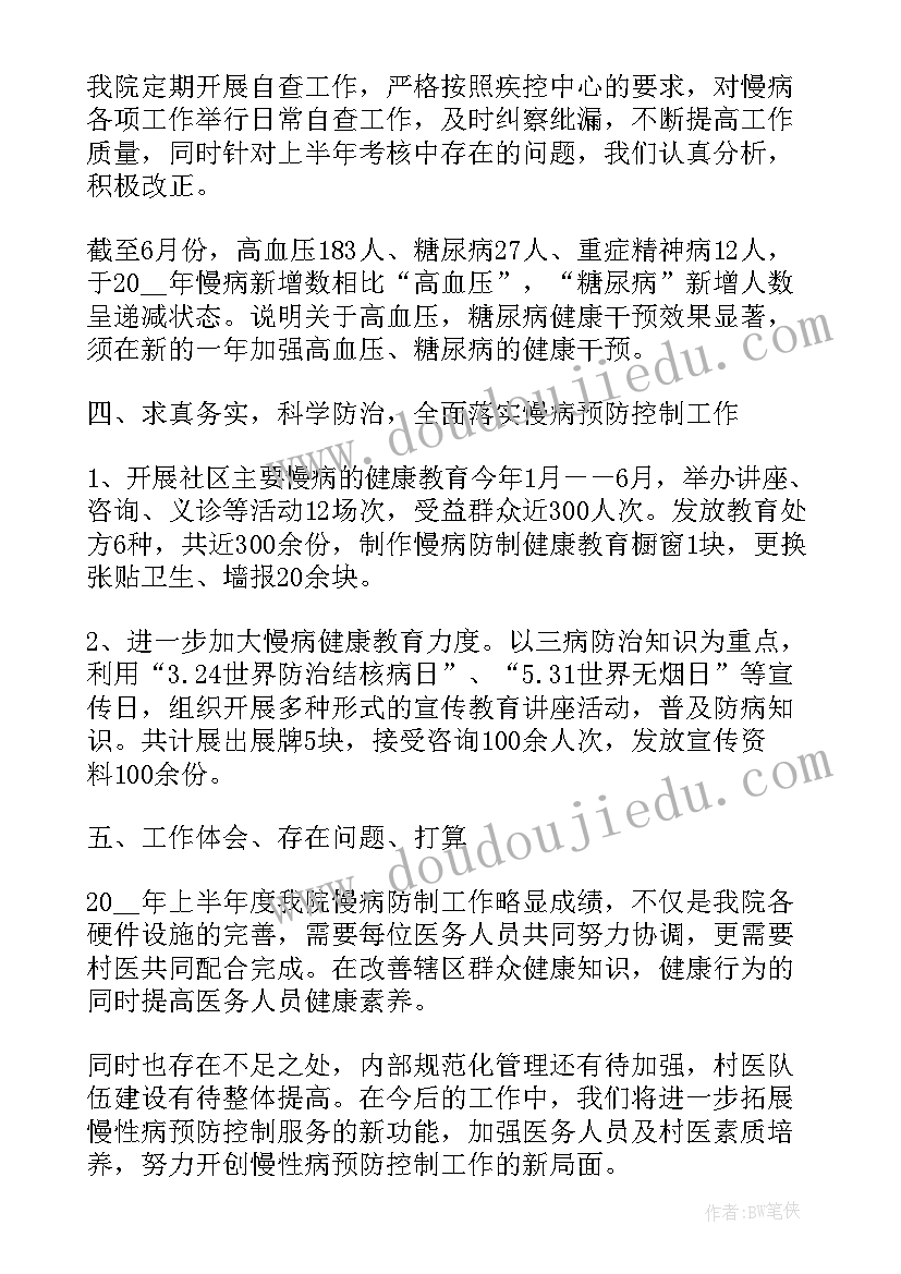 2023年慢病综合防控示范工作总结(精选5篇)