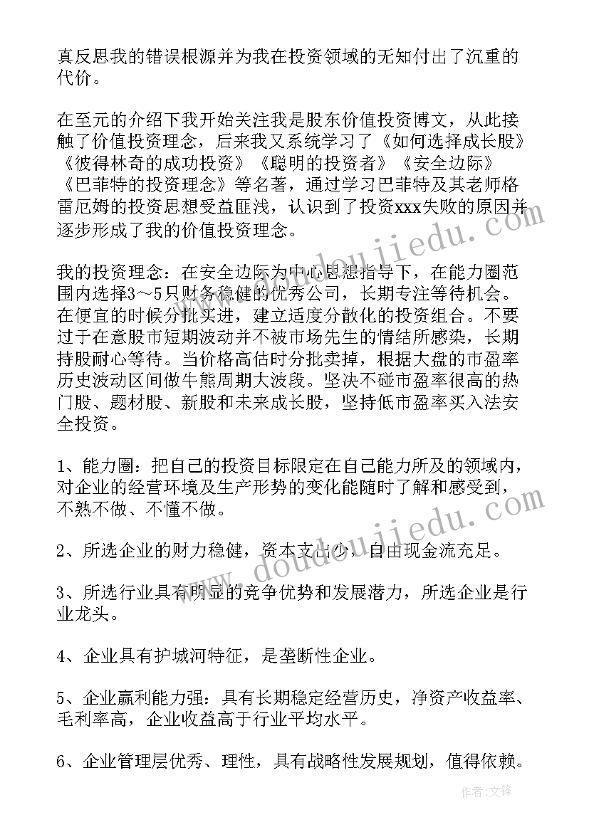 2023年投资方案论证包括哪些内容(优秀6篇)