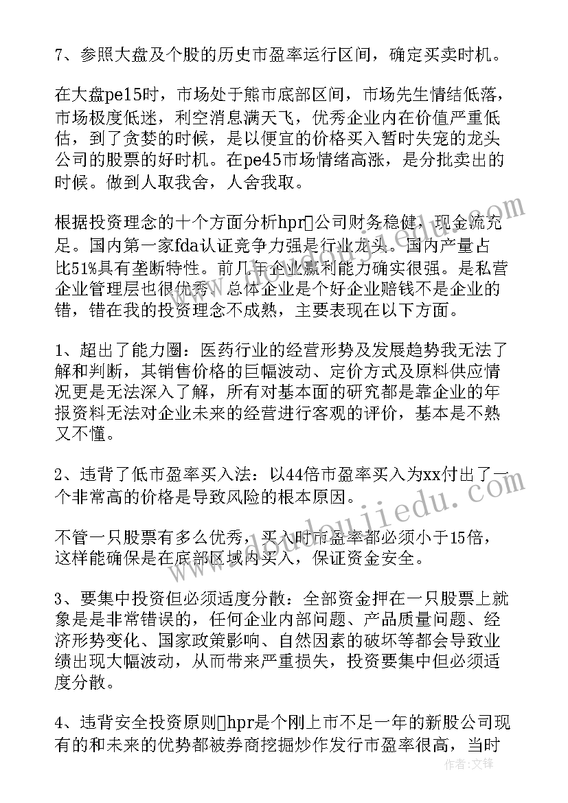 2023年投资方案论证包括哪些内容(优秀6篇)