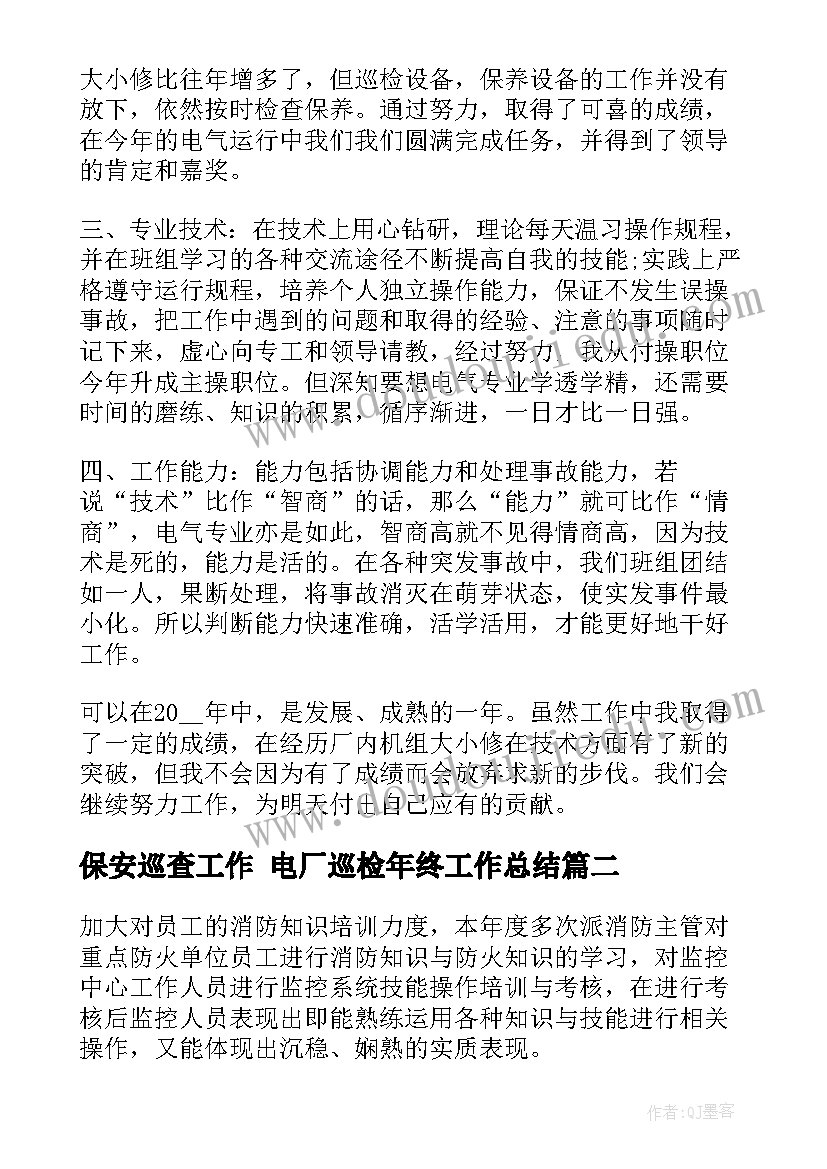 2023年保安巡查工作 电厂巡检年终工作总结(优秀10篇)