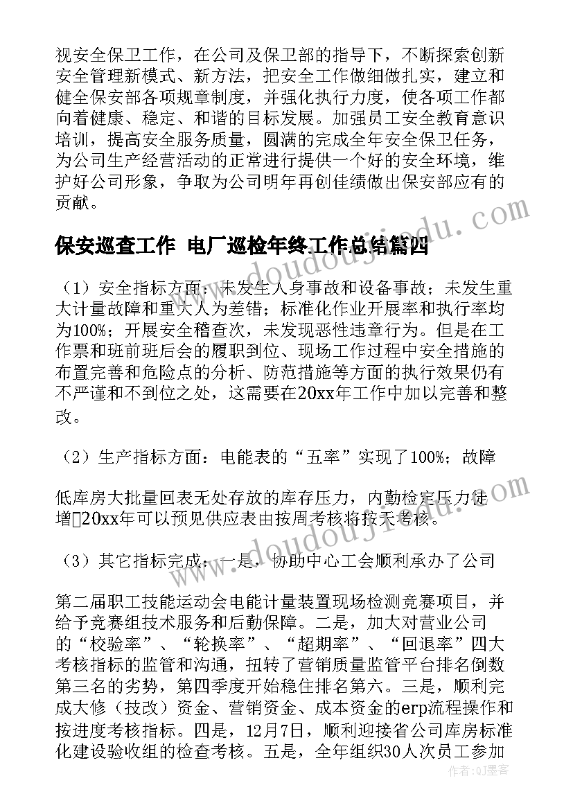 2023年保安巡查工作 电厂巡检年终工作总结(优秀10篇)