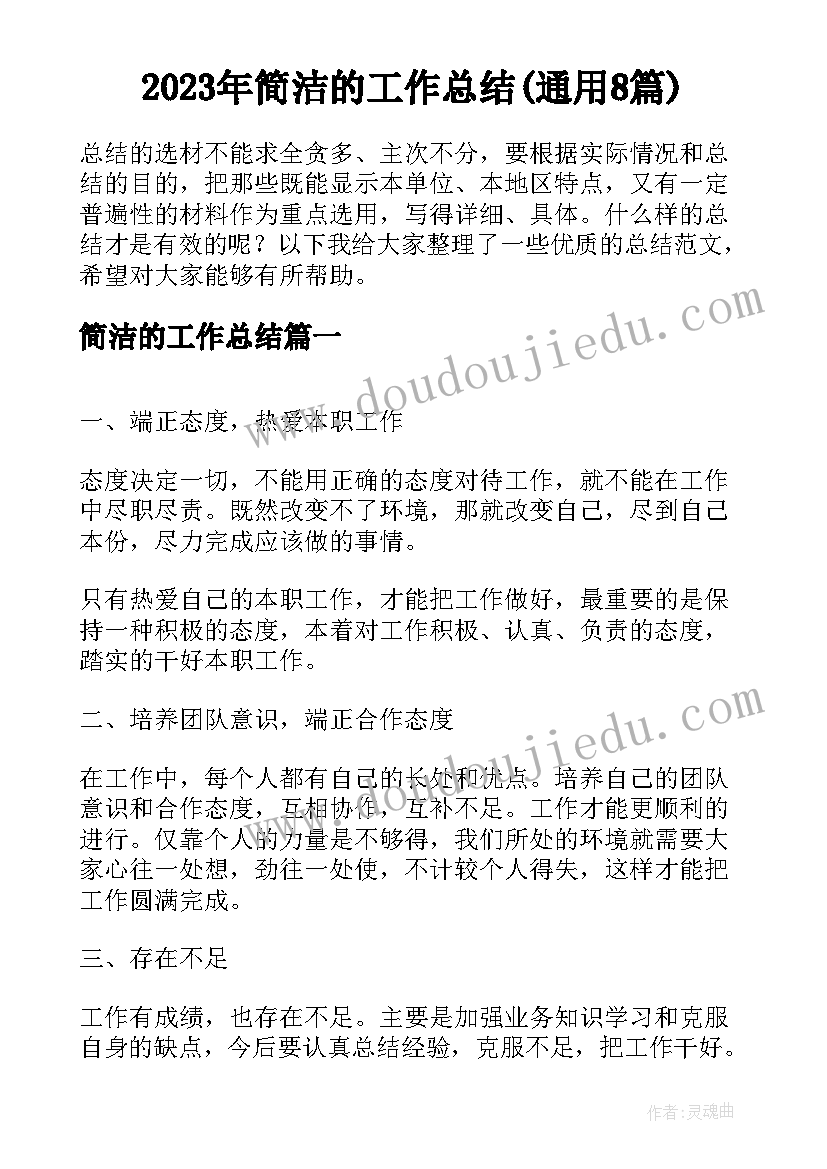 幼儿教师总结会发言稿 高一军训总结会上的发言稿(大全8篇)