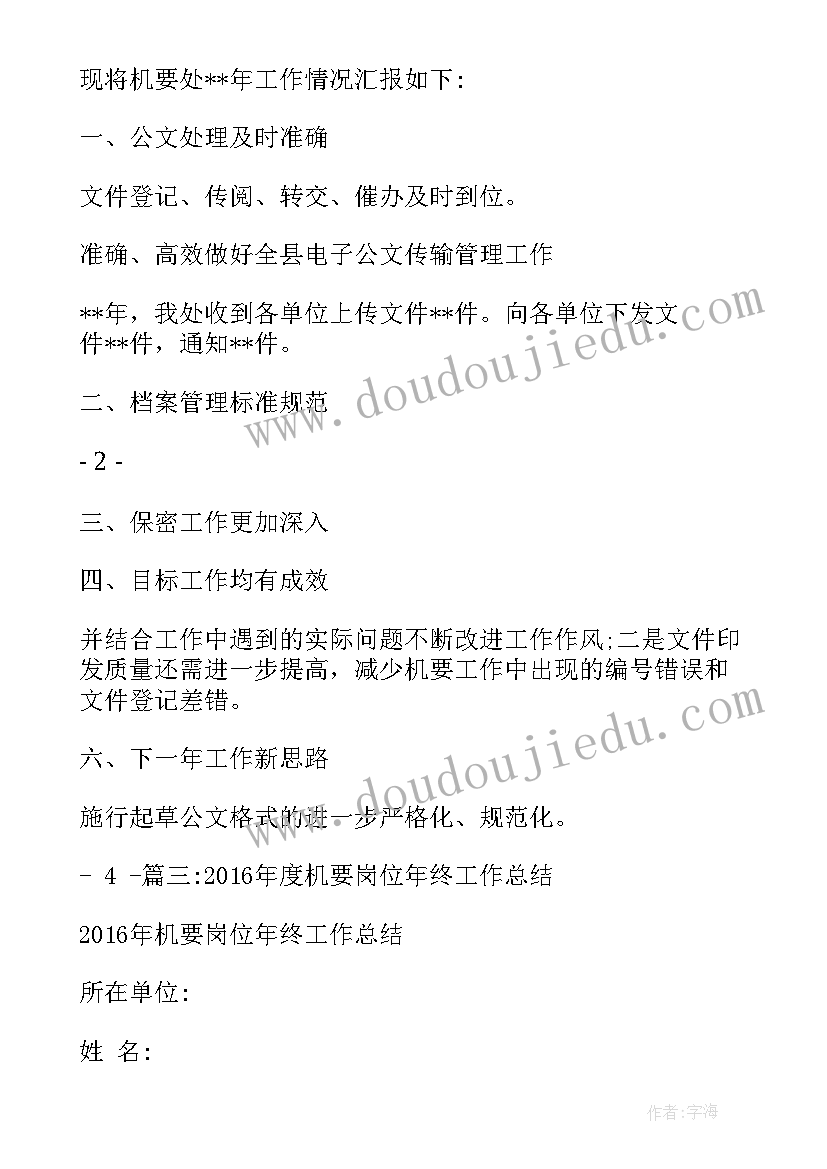 最新机要室工作总结(模板9篇)