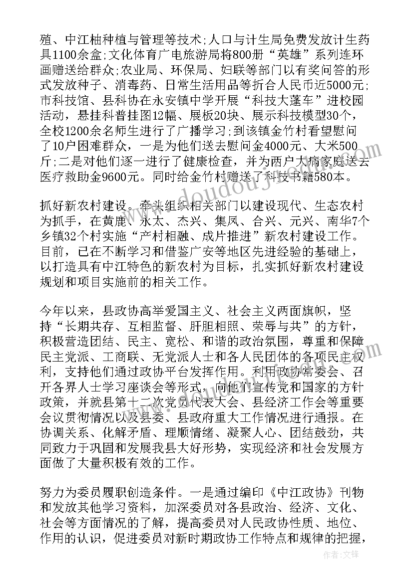 最新政协维护稳定工作总结汇报(通用8篇)