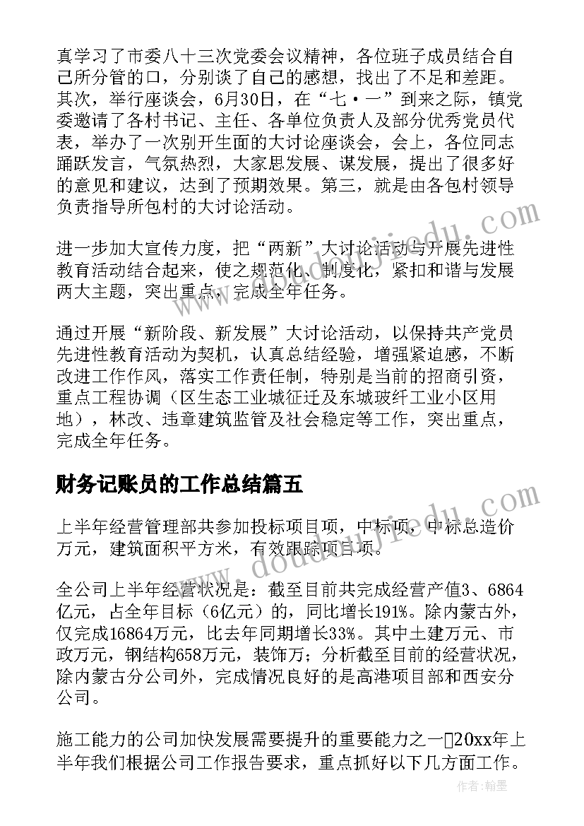 最新财务记账员的工作总结(精选7篇)