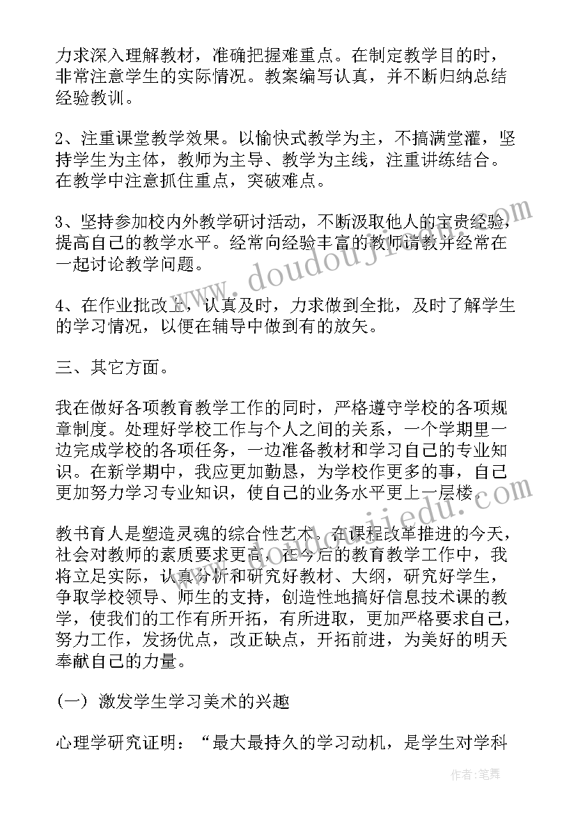 少儿美术的工作总结与计划 美术工作总结(大全6篇)