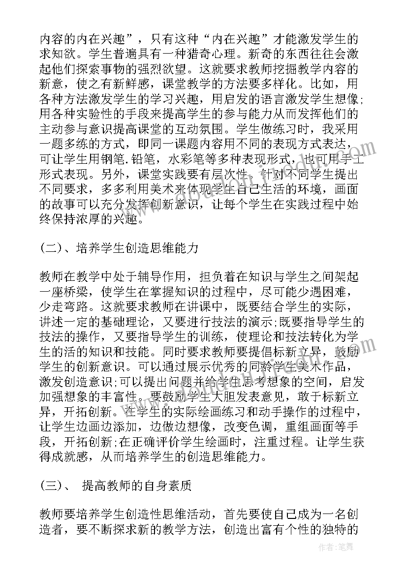 少儿美术的工作总结与计划 美术工作总结(大全6篇)