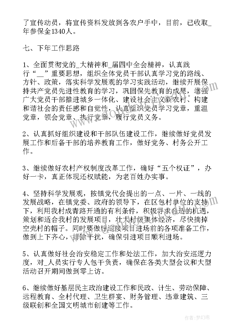 最新村部工作总结(实用5篇)