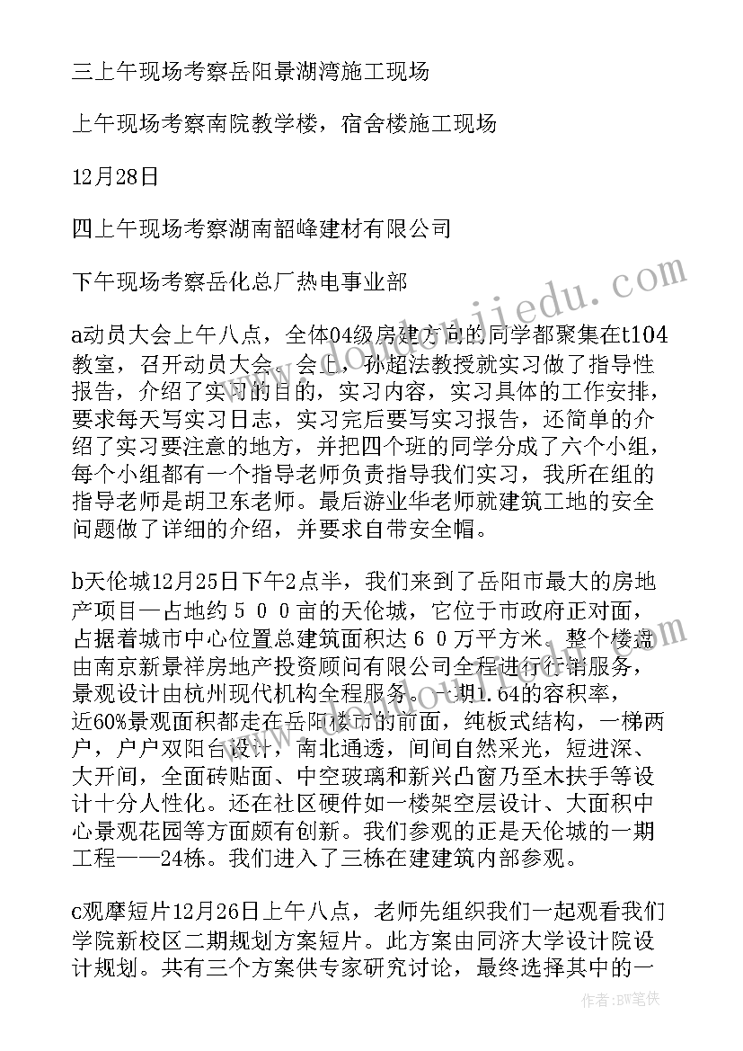 2023年房屋建筑学习心得 房屋建筑学实习报告(实用5篇)