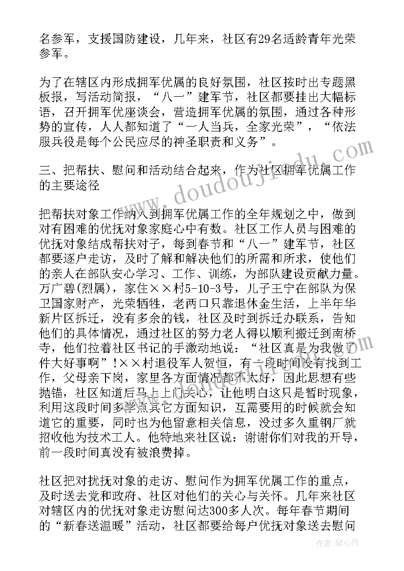 最新医保双拥工作总结 某局双拥工作总结(汇总7篇)