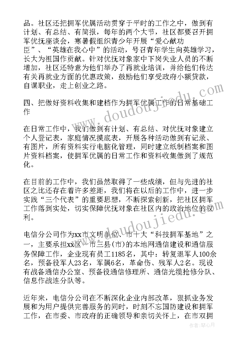 最新医保双拥工作总结 某局双拥工作总结(汇总7篇)