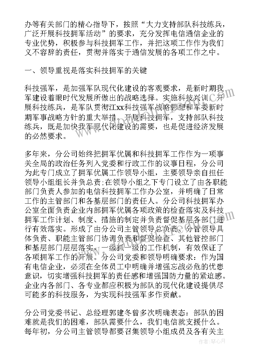 最新医保双拥工作总结 某局双拥工作总结(汇总7篇)