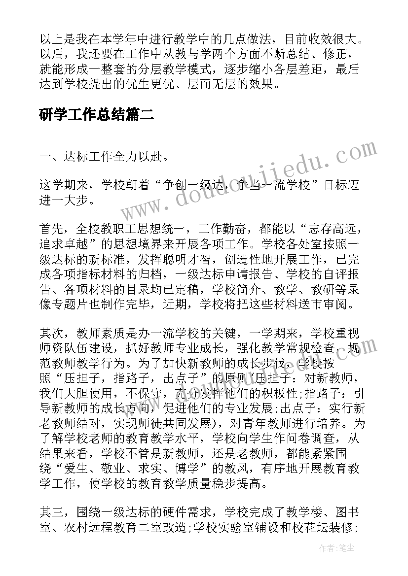 研学工作总结(实用6篇)