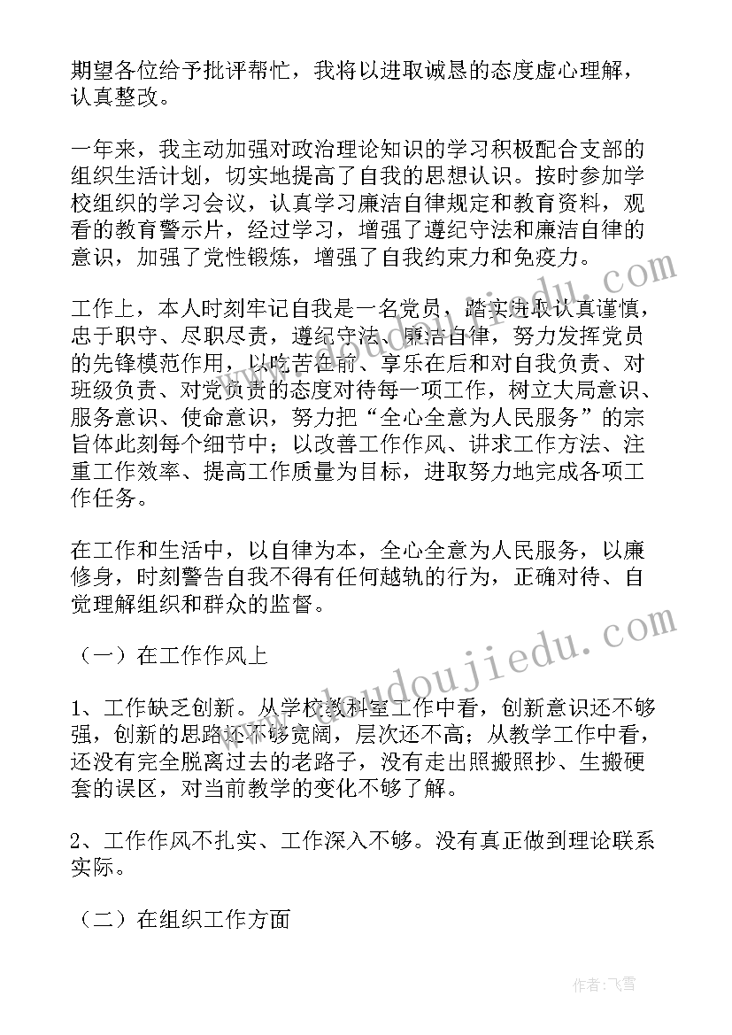 幼儿园党员教师工作总结 党员教师工作总结(通用5篇)