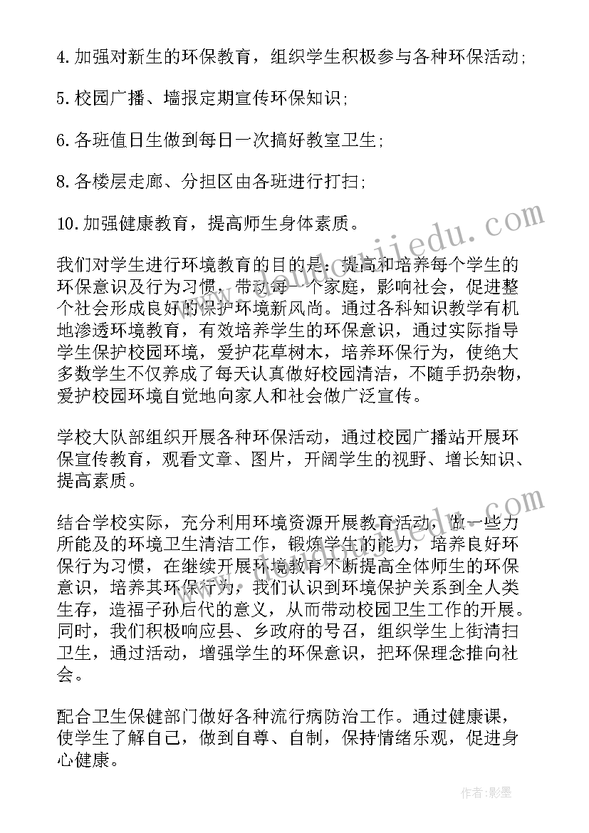 最新环保培训效果总结 学校环保工作总结(优质5篇)