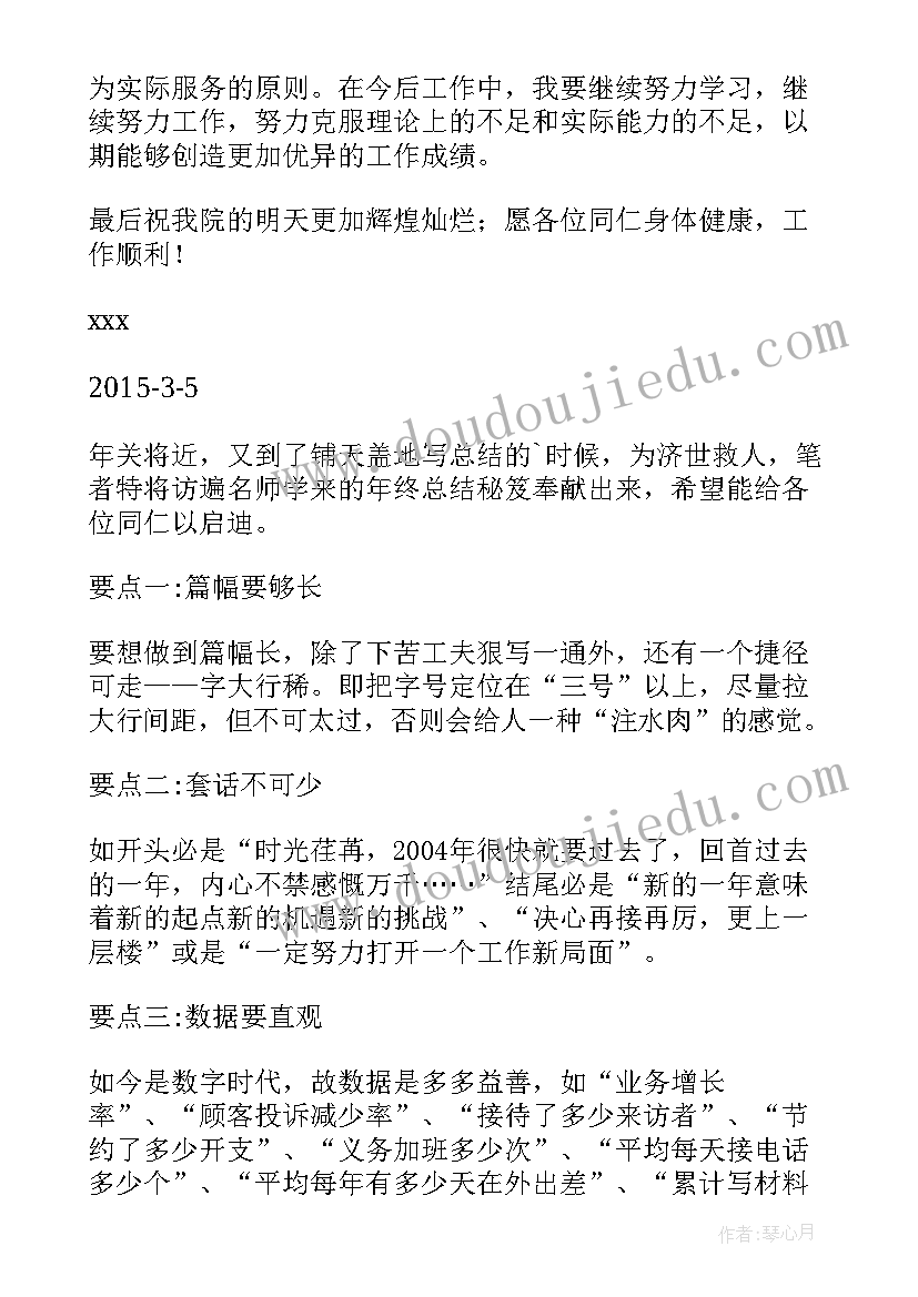 2023年临床医生岗位竞聘自述材料 临床医师述职报告工作总结(模板5篇)