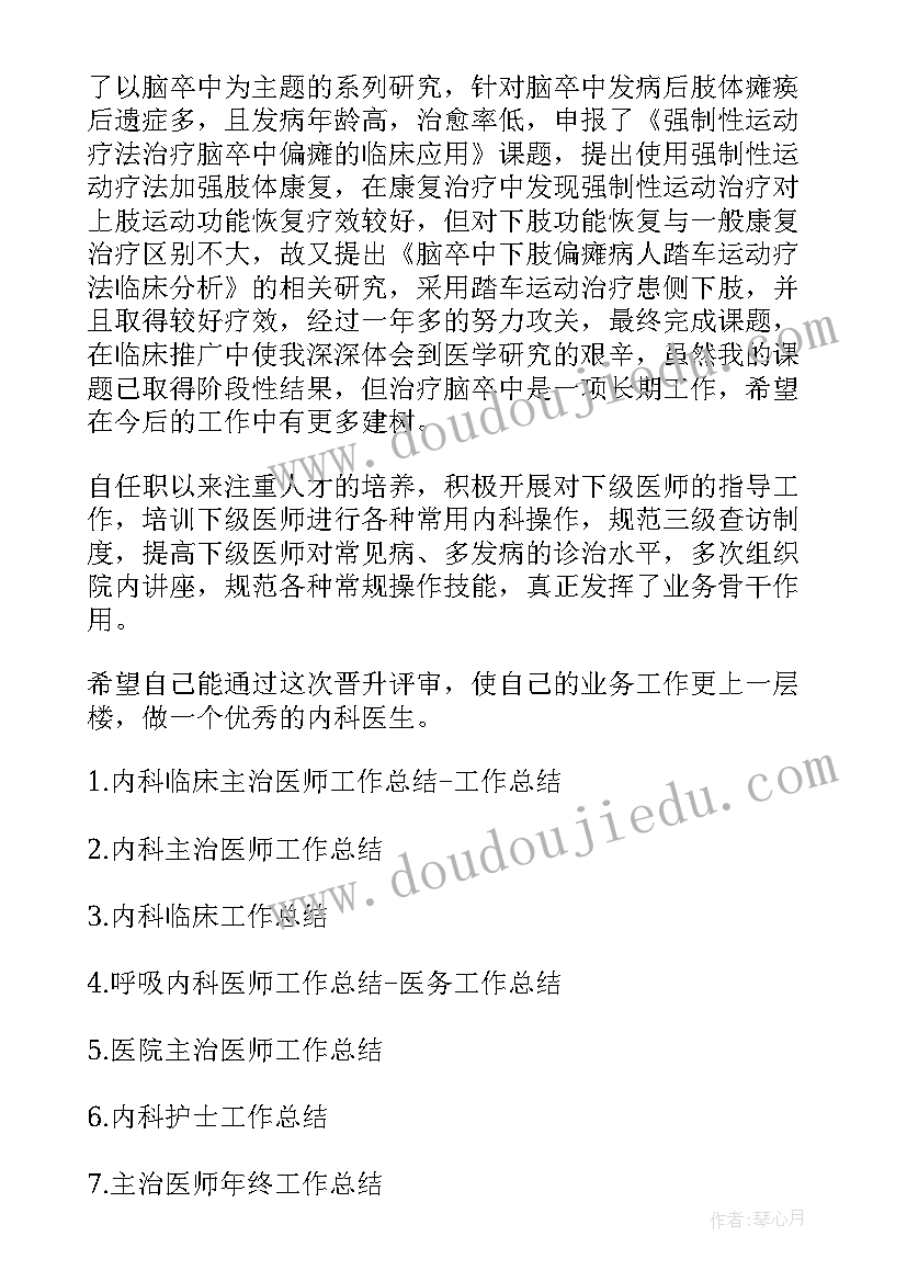 2023年临床医生岗位竞聘自述材料 临床医师述职报告工作总结(模板5篇)