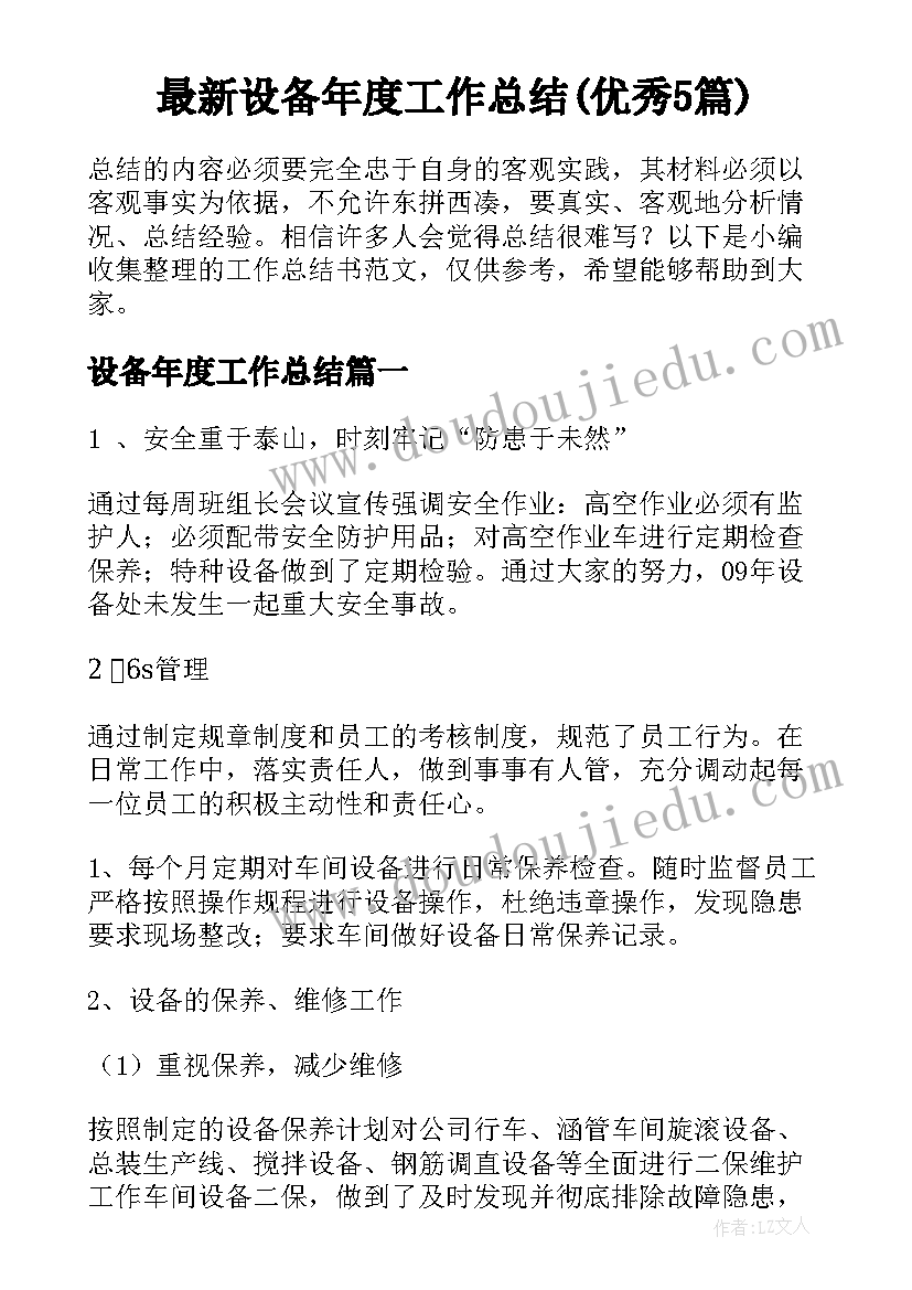 2023年学校少年宫阅读活动总结与反思(大全5篇)