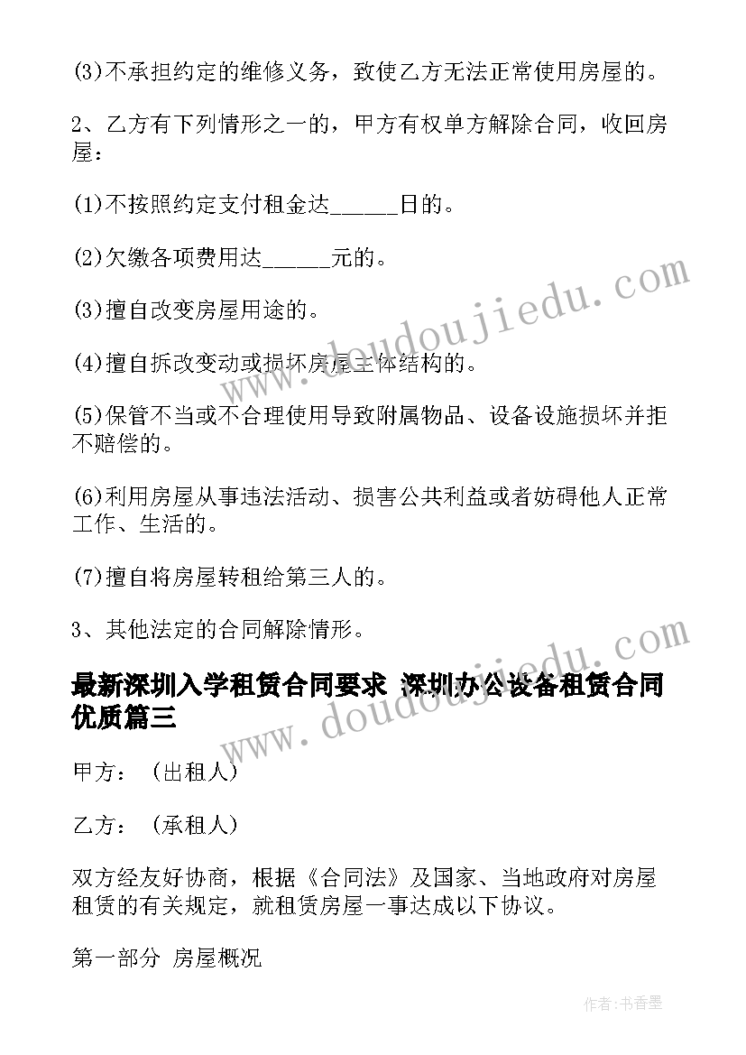 深圳入学租赁合同要求 深圳办公设备租赁合同(模板8篇)