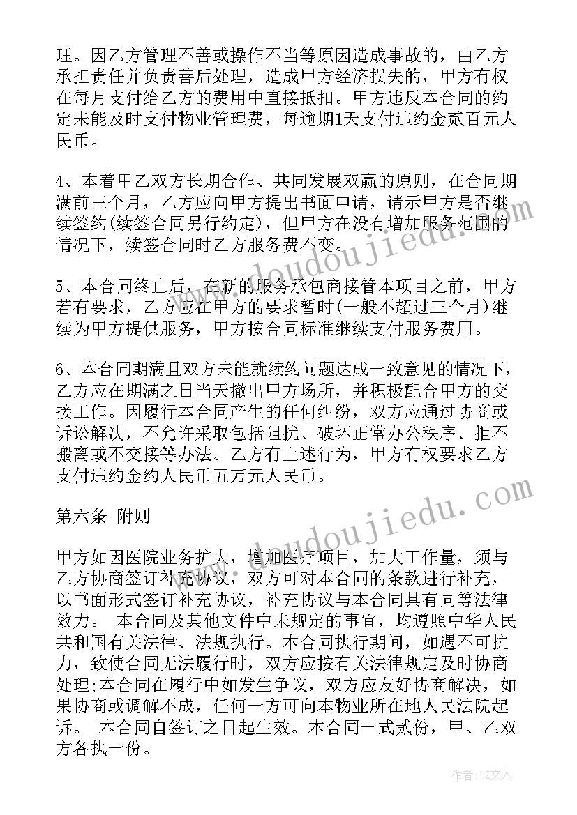 解除物业服务合同(实用9篇)