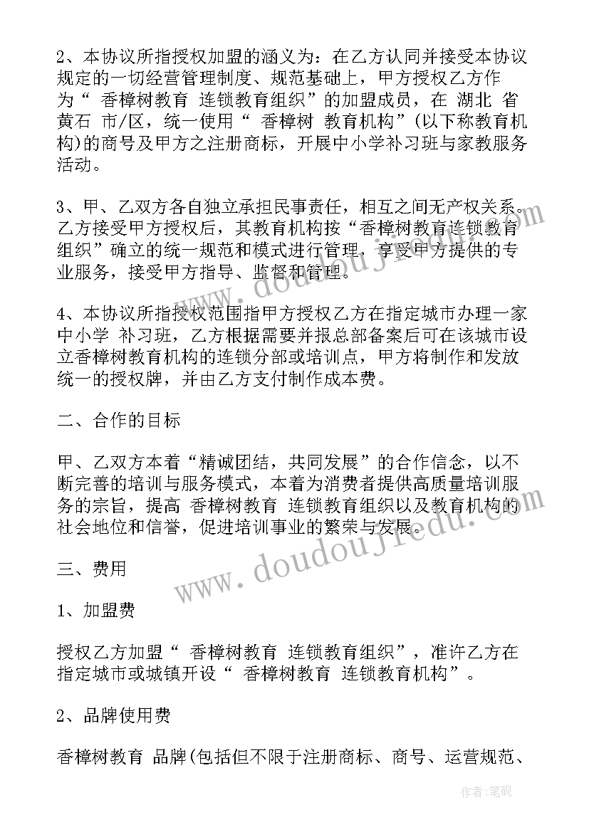 培训中心与家长签的合同 培训机构教师合作合同(模板8篇)