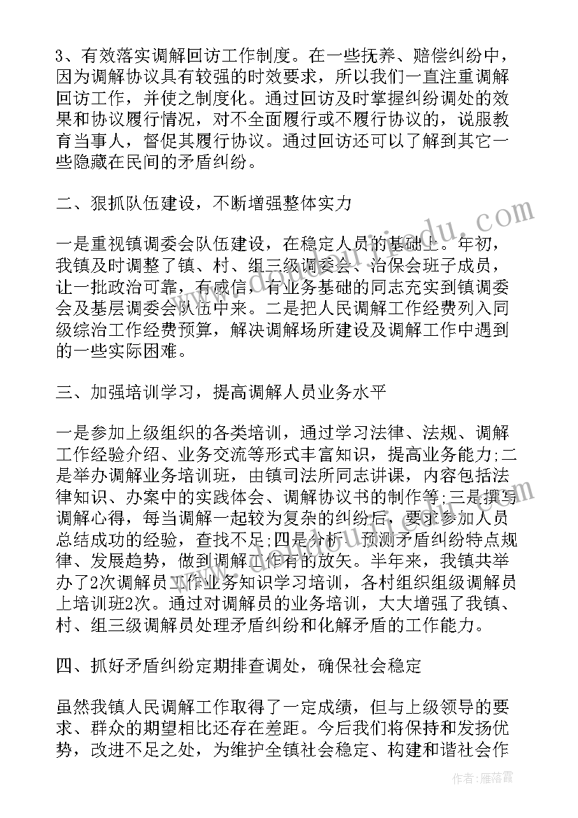 2023年社工调解工作总结报告 调解员工作总结(精选9篇)