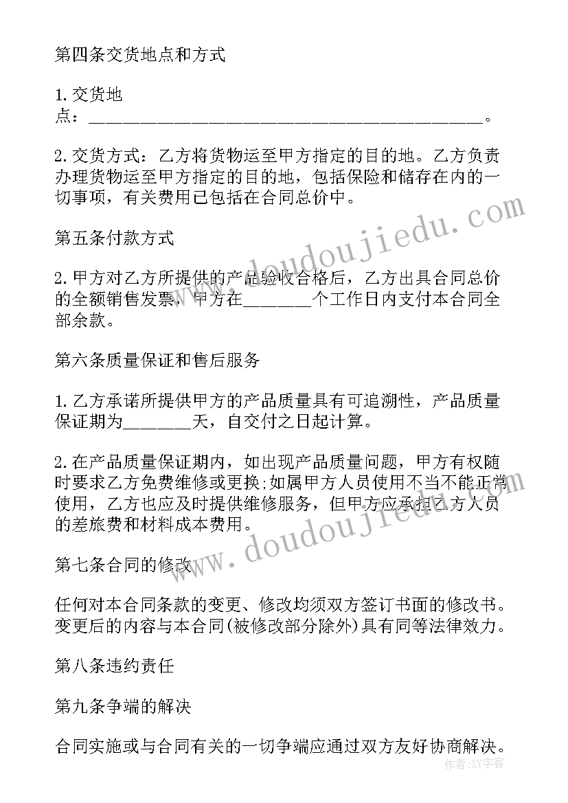 最新水稻种子购销合同书(实用7篇)