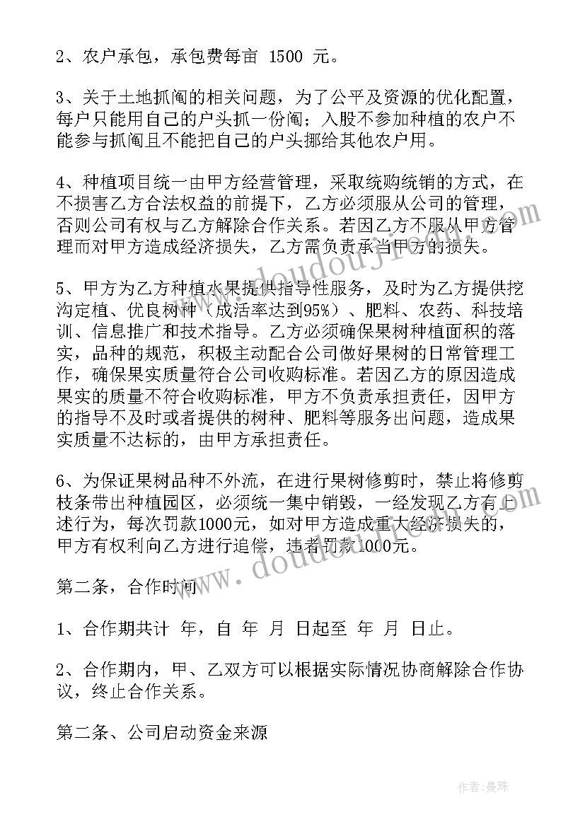 2023年美发店股份合同免费文 股份合同(精选5篇)