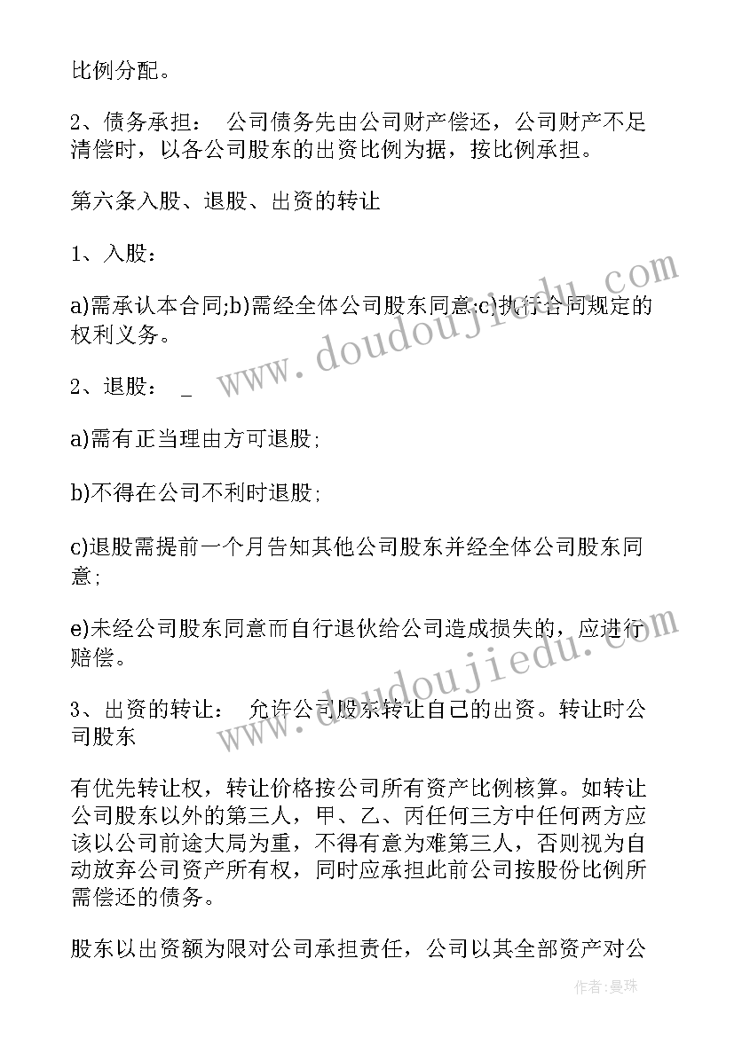 2023年美发店股份合同免费文 股份合同(精选5篇)