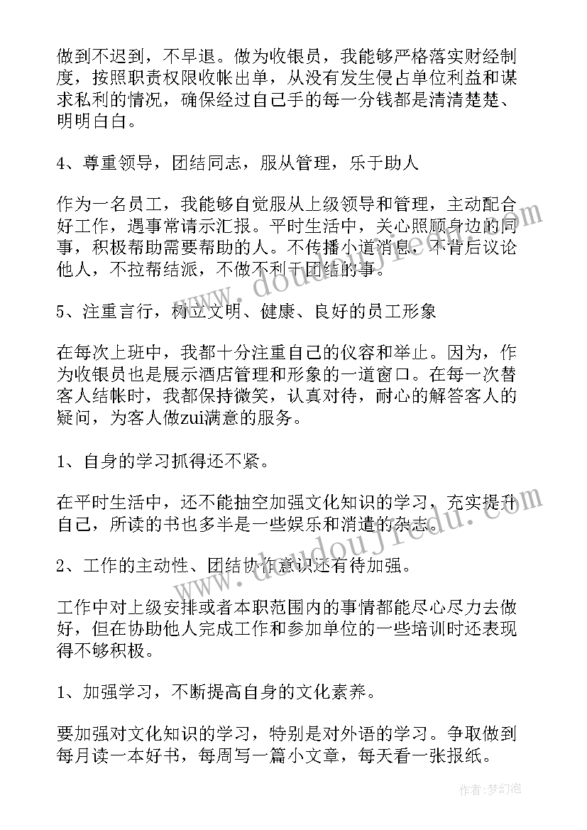 最新巡店员的工作内容 店员的工作总结(通用7篇)