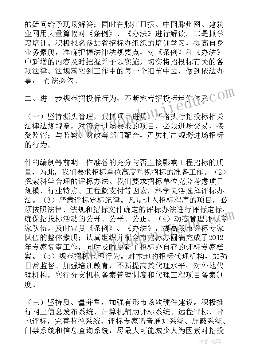 最新招标办工作总结报告(精选5篇)