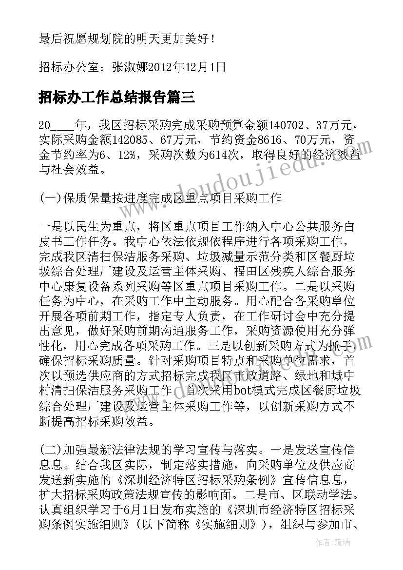 最新招标办工作总结报告(精选5篇)