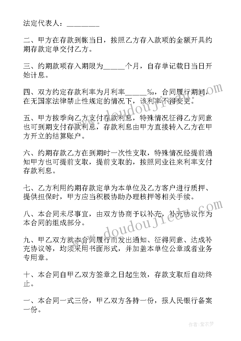 最新金融机构存款合同(优质7篇)