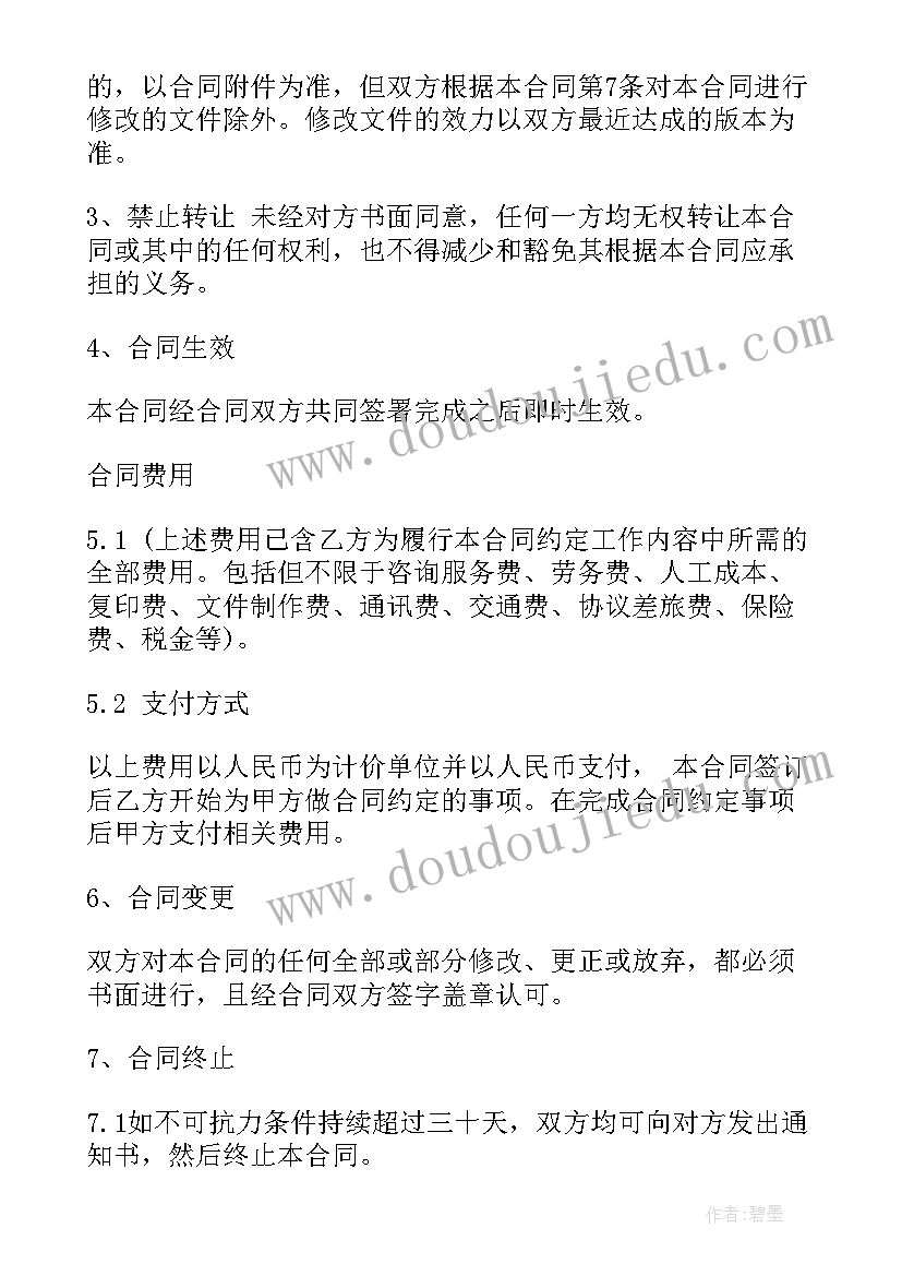 2023年科技部咨询合同 技术咨询合同(精选8篇)