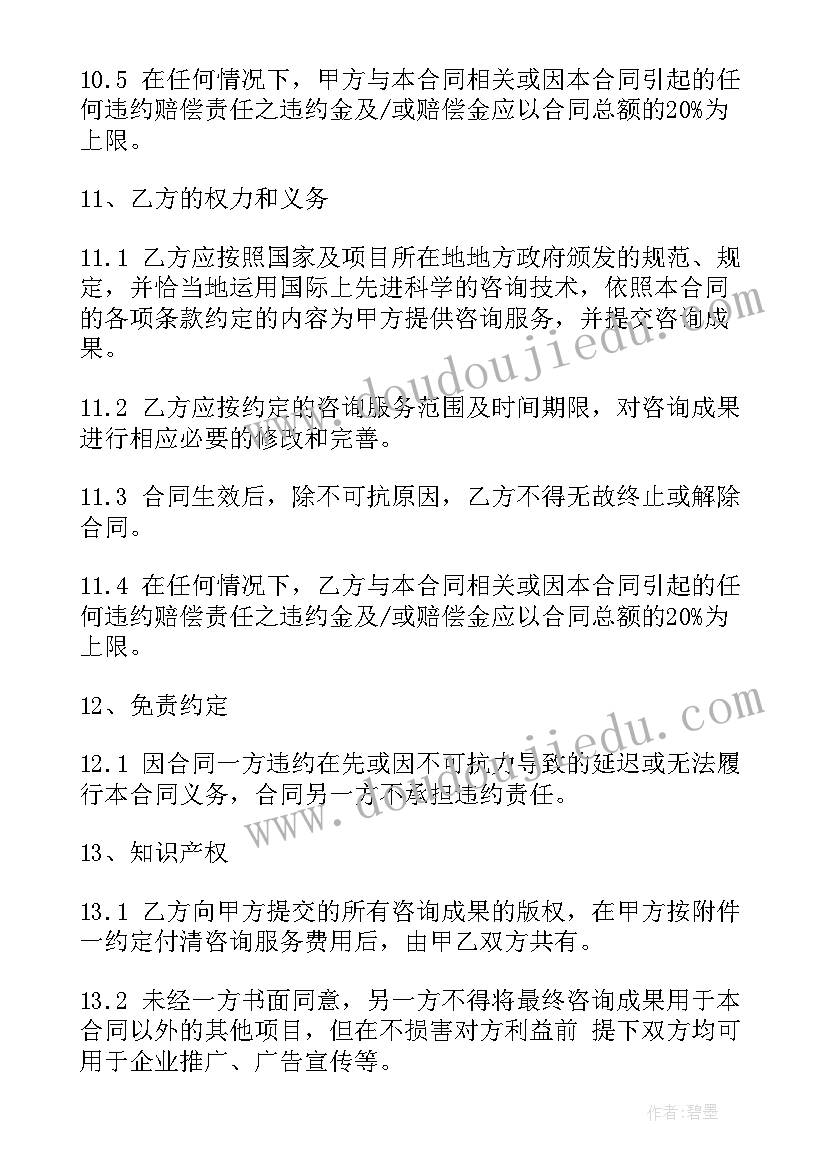 2023年科技部咨询合同 技术咨询合同(精选8篇)