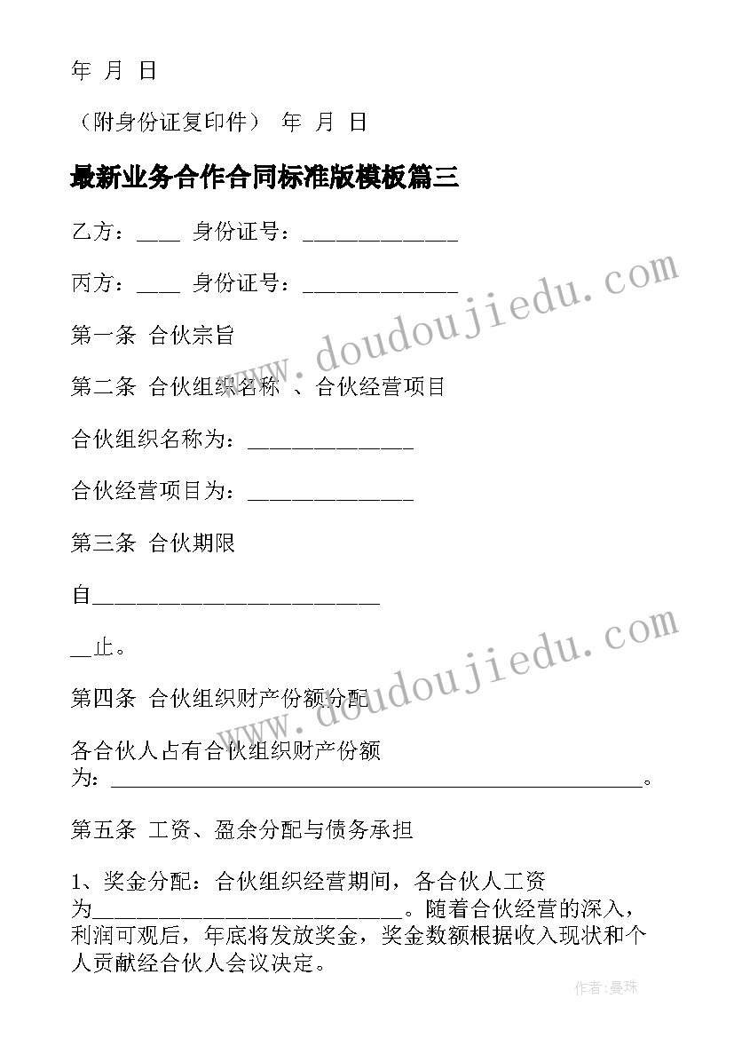 业务合作合同标准版(优质7篇)