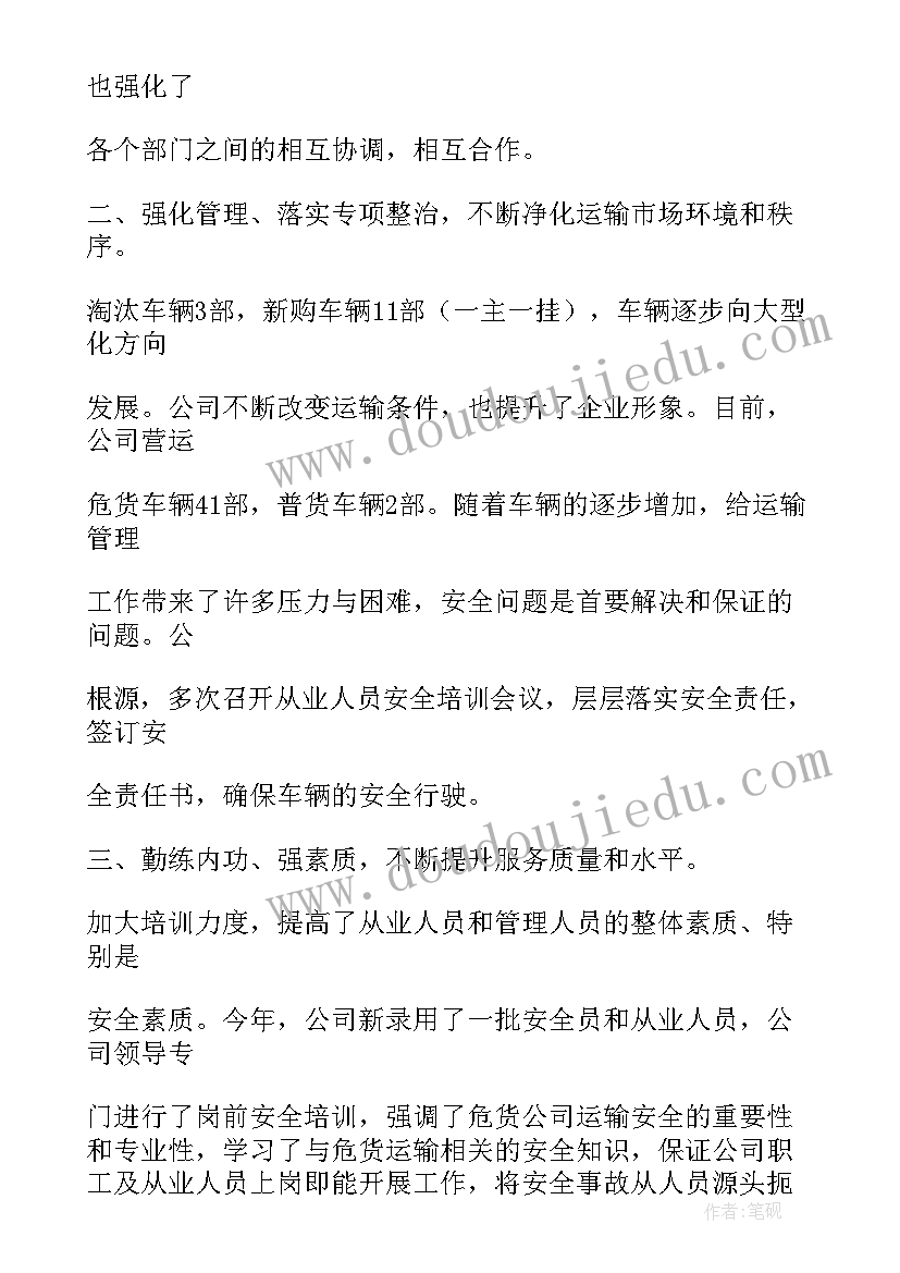 运输班半年工作总结 长途汽车运输有限公司上半年工作总结(优秀5篇)