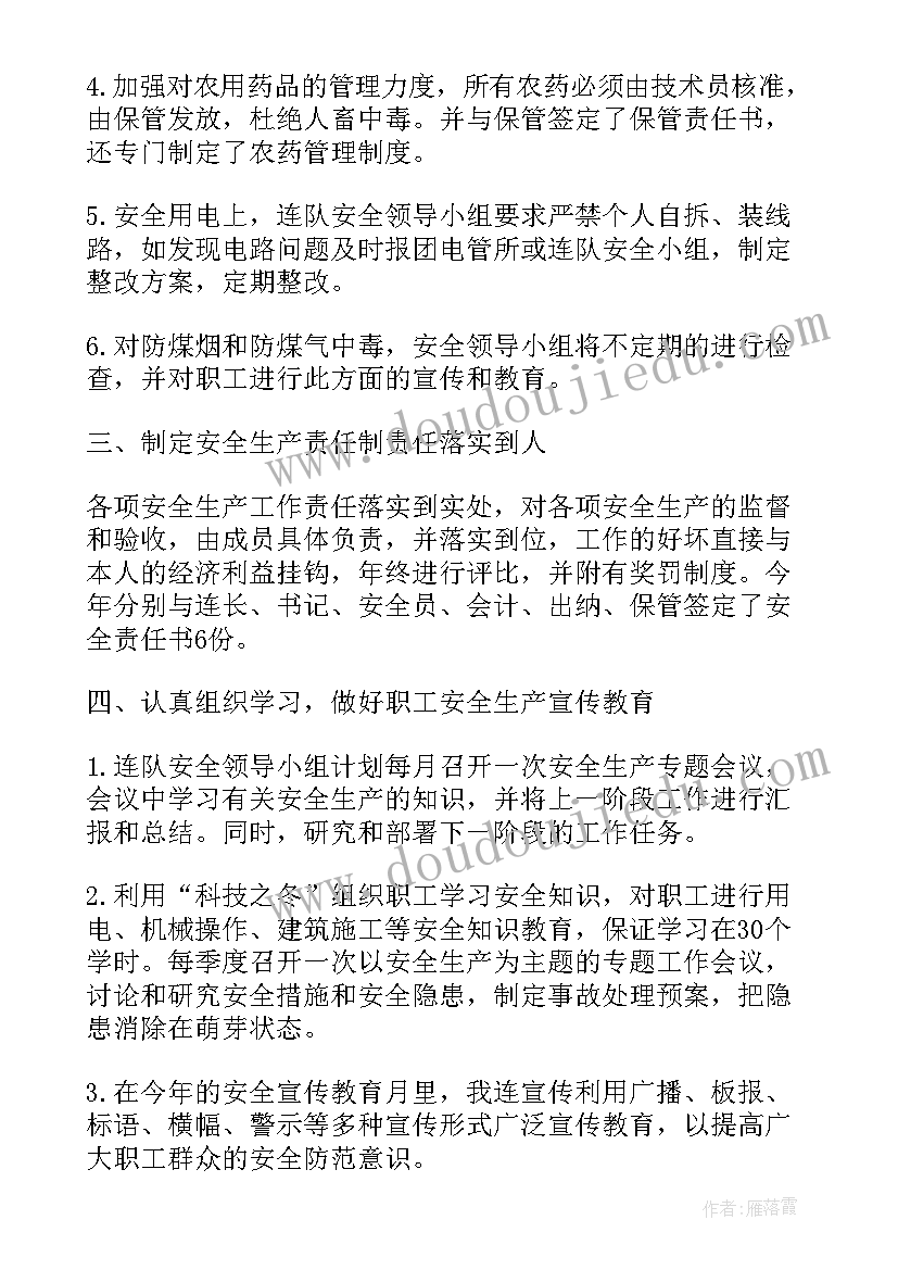 最新基层连队安全工作总结报告 连队安全生产工作总结(优秀5篇)